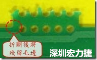 郵票孔設(shè)計(jì)不佳，分板后產(chǎn)生突出點(diǎn)毛邊超出了成型線，需人工后處理磨平，不但浪費(fèi)人力也浪費(fèi)工時(shí)，增加成本，磨平時(shí)的屑屑還可能沾污其他產(chǎn)品。