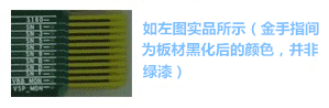 金手指主要設(shè)計用于產(chǎn)品上“插拔”使用，一般PCB制程上，金手指都是以“開天窗”制作，即其pad之間是不上防焊（綠漆），主因是以避免長期插拔而導(dǎo)致防焊脫落，進(jìn)而影響產(chǎn)品本身之品質(zhì)-深圳宏力捷