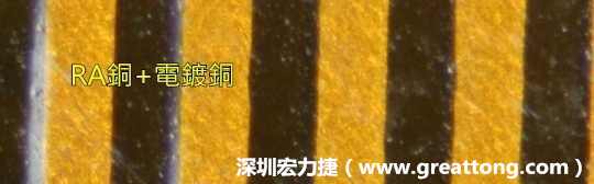 下圖為使用壓碾銅(RA)再經(jīng)電鍍后的銅面圖像，看起來比較光滑。-深圳宏力捷