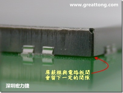 使用屏蔽夾 (shielding clip)會(huì)在屏蔽罩(shielding can)與電路板之間形成一縫隙，這道縫隙可能會(huì)高達(dá)1.0mm