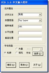 雙擊打開ProtelHz.exe，輸入漢字，點擊確定。