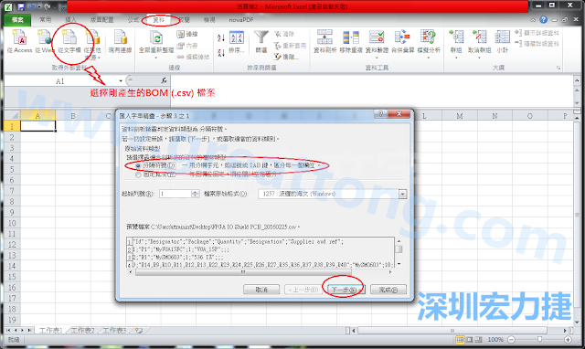 新增一個新的Excel文檔，[資料]匯入[從文字檔]，然后選擇剛產(chǎn)生的BOM (.csv)檔案，并以"分號"作為分隔符號。