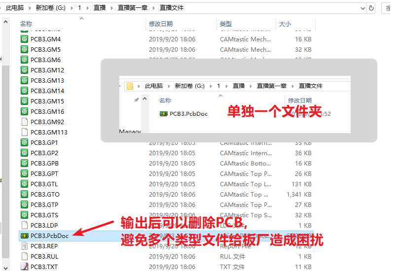 輸出的文件在PCB所放是文件夾，建議pcb單獨(dú)放一個(gè)文件