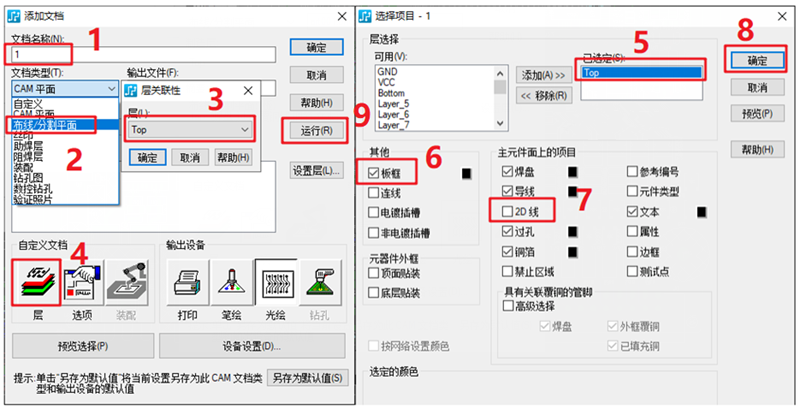 線路層輸出：按下圖數(shù)字順序選擇輸出，特別需要注意的是2D線不要放在線路層，線路輸出不勾選2D線（第7點(diǎn)）